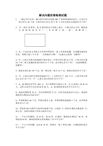 2015苏教版数学四年级下册第五单元《解决问题的策略》试题