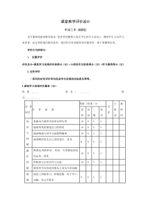 课堂教学评价设计