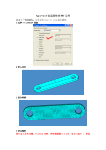 Hypermesh生成柔性体MNF文件