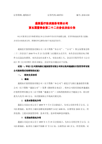 通策医疗投资股份有限公司通策医疗投资股份有限公司第五届董事会