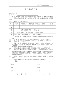 护栏安装合同范本