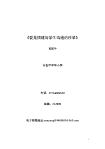 陶行知论文：爱是搭建与学生沟通的桥梁