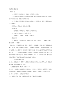 二(1)我劳动我快乐班会教案