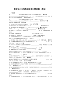 邮政储汇业务员理论知识复习题高级2012