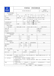 项目每日情况报告表