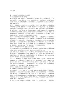 企业核心价值观心得体会