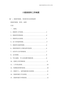 口腔放射科工作制度