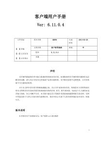 CMSV6客户使用指南