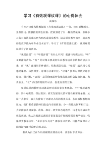 学习陈大伟有效观课议课的心得体会