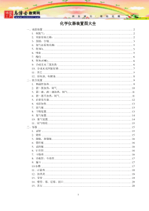 化学实验装置及仪器图大全