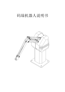 码垛机器人说明书