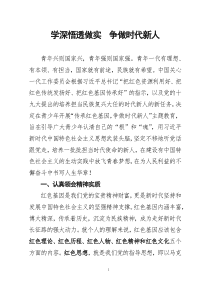 学懂弄通做实--争做时代新人