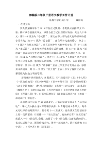 (完整word)部编版二年级语文下册教学计划