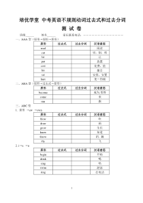 中考不规则动词的过去式和过去分词测试题