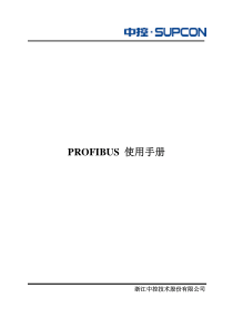 PROFIBUS使用手册