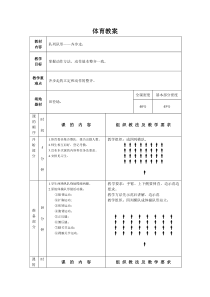 齐步走——公开课教案