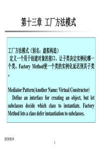 软件体系结构与设计模式 第十二章 工厂方法模式