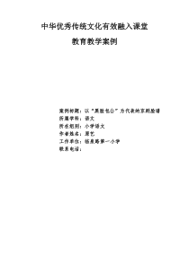 中华优秀传统文化有效融入课堂教育教学案例