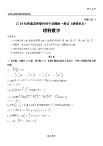 2018年理科数学全国2卷