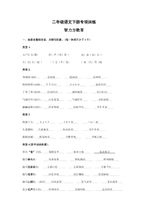 部编版二年级语文下册字词专项练习题【2020最新】