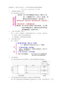 网络教材—《数字电子技术》－半导体存储器和可编程逻辑器件Fr