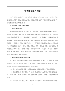 中考数学复习计划-