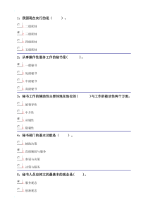 吉林大学网上作业-秘书学-单选题答案