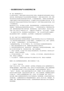 一套完整的某房地产企业税收筹划方案