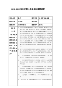 青岛版一年级下册数学课程纲要