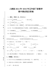 2015年人教版五年级下册数学期中测试卷及答案