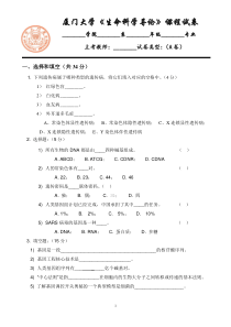 2004-2005第2学期生命科学导论试卷