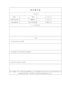 1校友会登记表