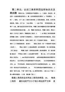 第二单元认识三角形和四边形知识点及测试题