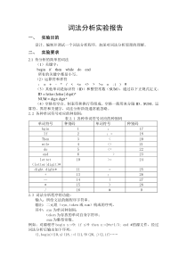 实验一词法分析实验报告