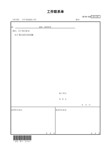 GD-B1-224工作联系单