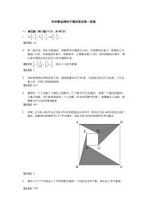 华杯赛金牌种子集训营试卷(1-5解析)