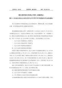 重庆路桥股份有限公司第二届董事会