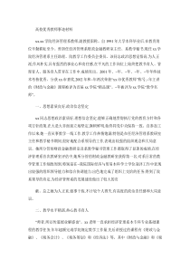 高校优秀教师事迹材料.