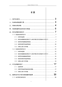 东北大学机械设计课程设计ZL