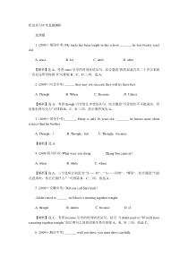 状语从句中考真题解析