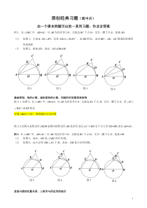 原创经典习题(弧中点问题)