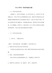 中心小学五一劳动节活动方案