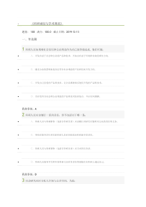 北邮科研诚信与学术规范期末答案