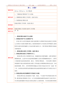 ae-电子教案1-56课时