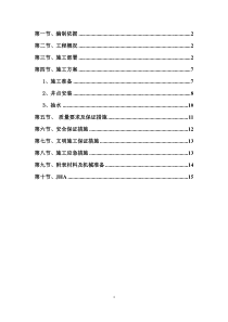 轻型井点降水施工方案(标准版)