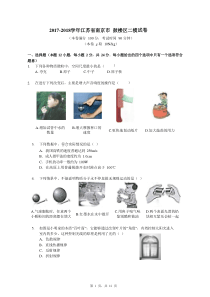 江苏省南京市鼓楼区2018年中考二模物理试卷及参考答案-201903141650371