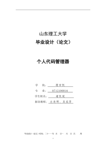 个人代码管理器-计算机科学与技术专业毕业论文-毕业设计