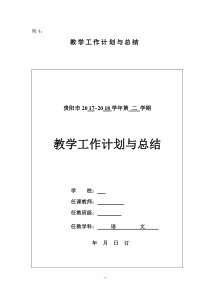 人教部编版二年级语文下册教学工作计划进度表