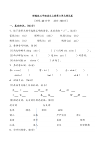 部编版三年级语文上册第六单元测试卷