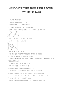 徐州市邳州市七年级下册期中数学试卷及答案【精编】.doc